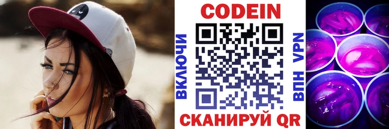 Кодеин Purple Drank  дарнет шоп  Шилка 